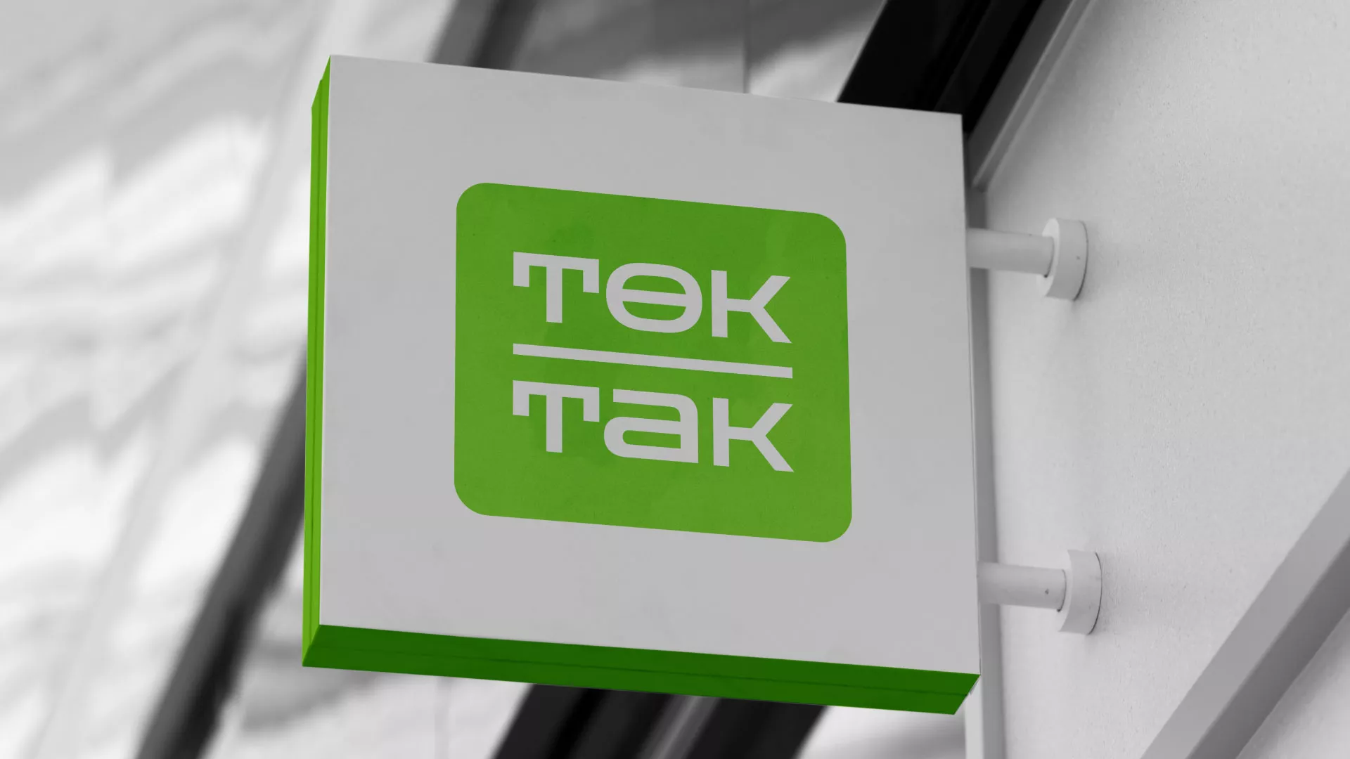 Создание логотипа компании «Ток-Так» в Пугачёве